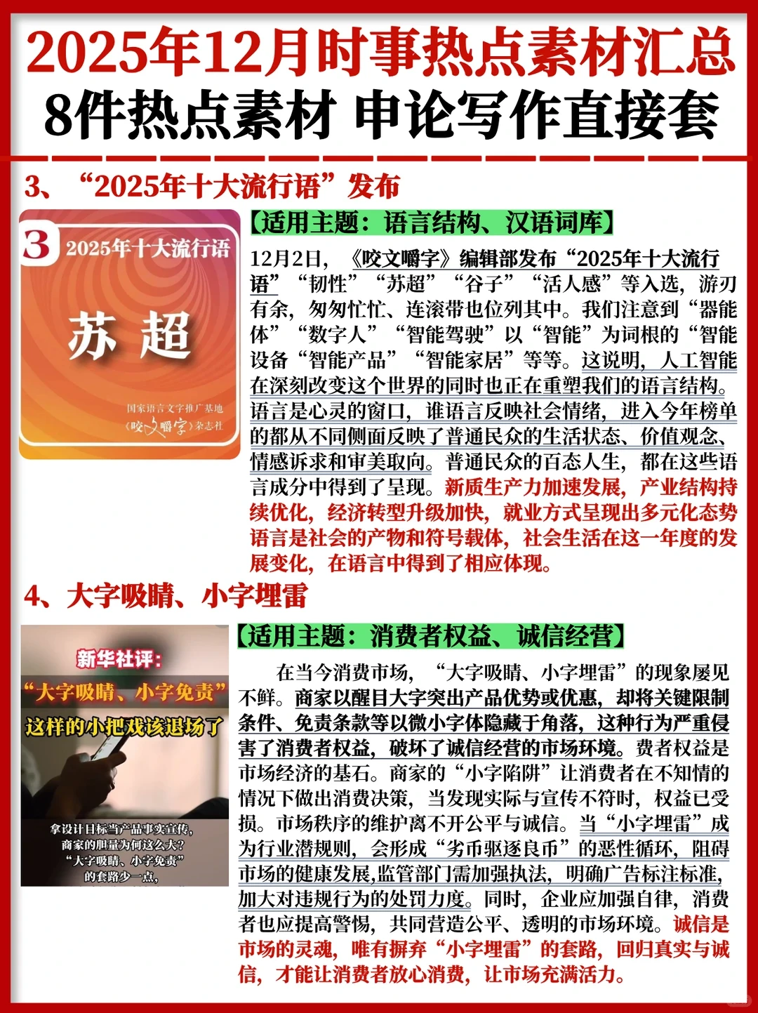 12月热点素材汇总
