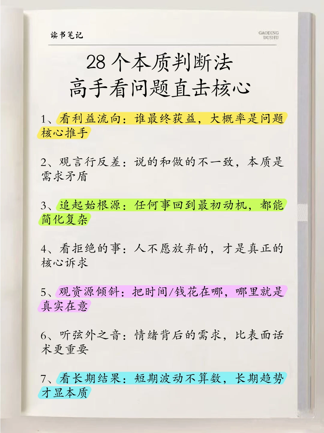 高手抓核心的 28 个技巧 少走弯路不内耗