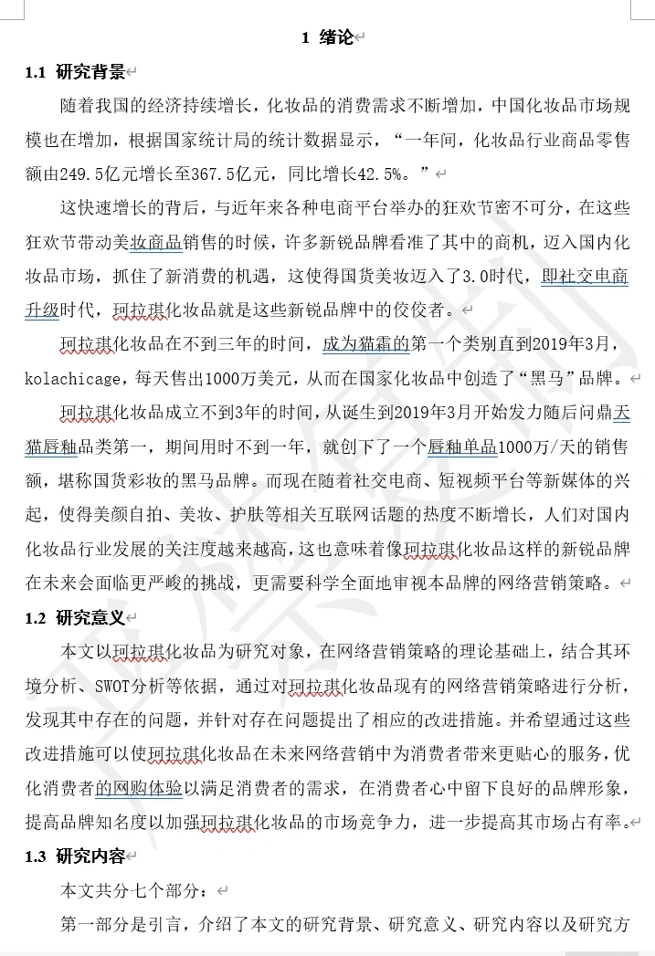 珂拉琪 市场营销