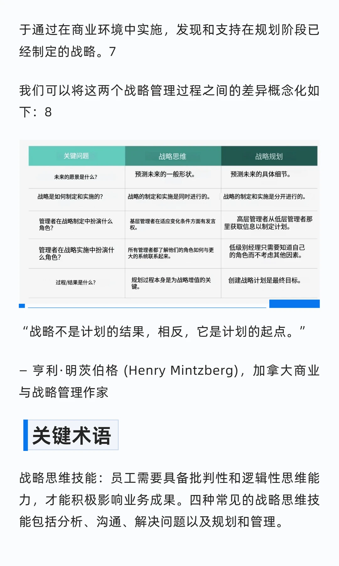 什么是战略思维？