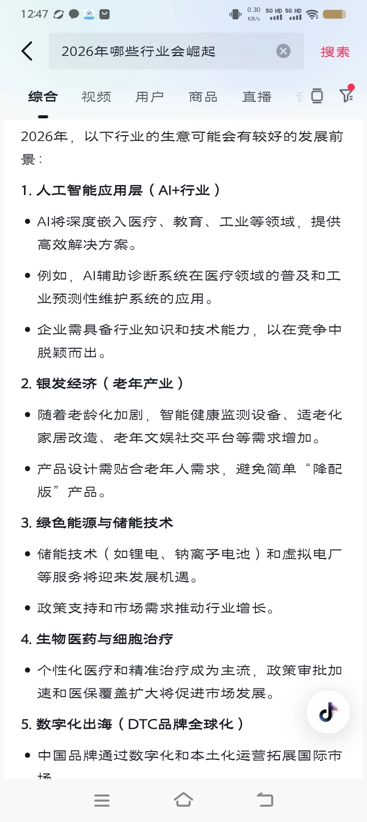 2026年哪个行业赚钱