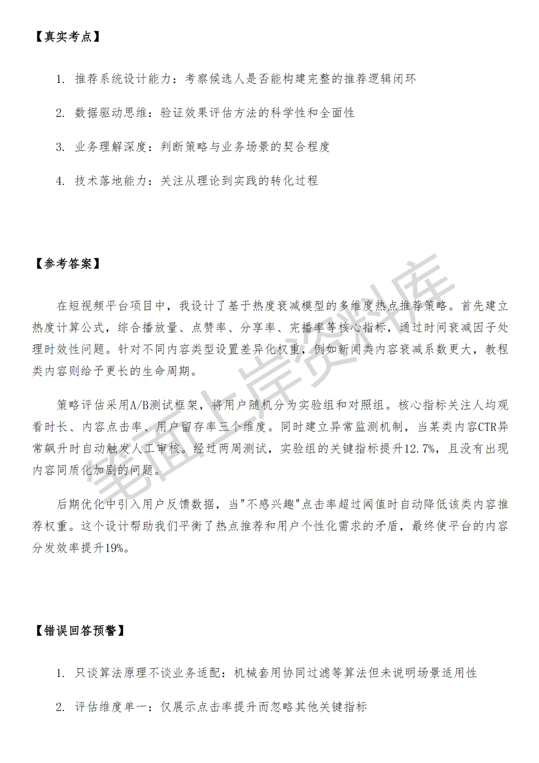 微博热点推荐高级策略产品