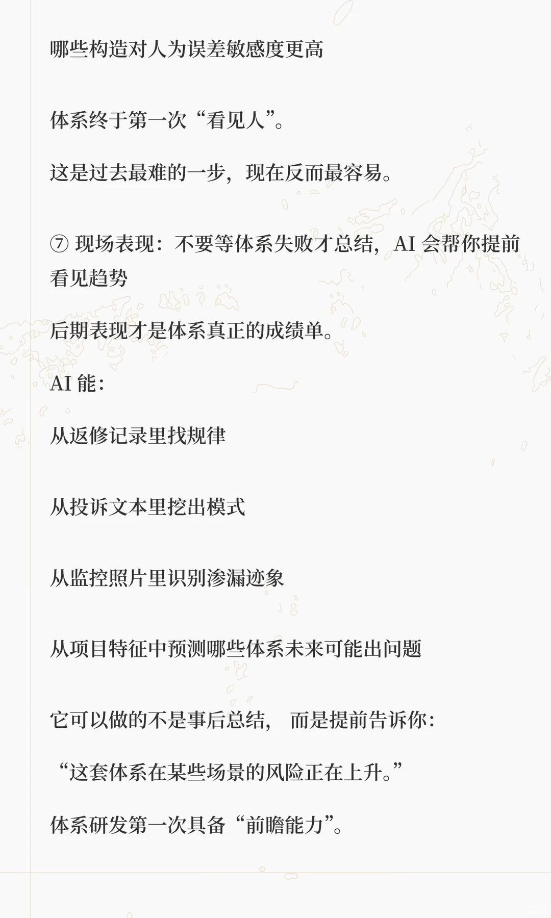 AI+建筑系统研发｜构造、节点、工法与气候