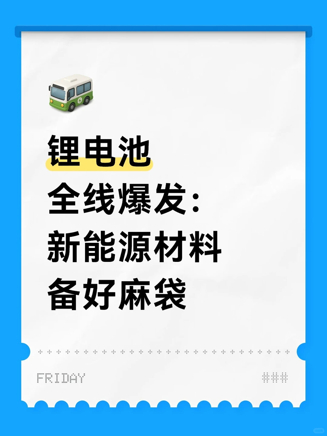 锂电池全线爆发:关注新能源材料概念