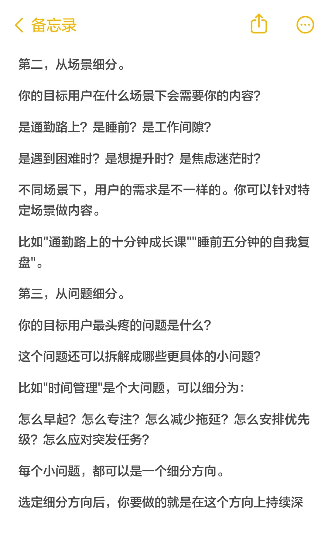 找到属于你的小赛道