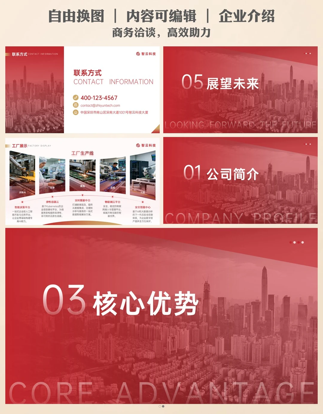 公司介绍ppt案例看这个就够