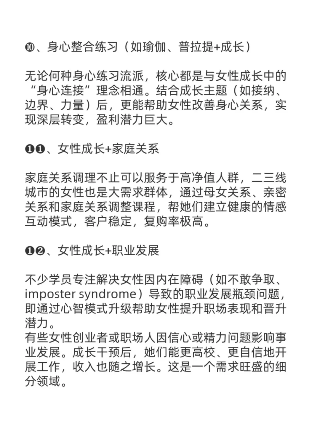 女性成长赛道，将诞生一批富婆