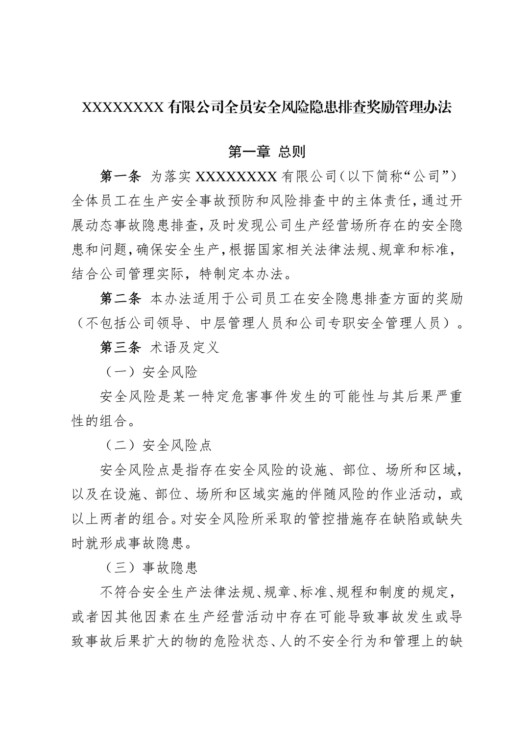 企业隐患内部报告奖励和安全“红线”制度