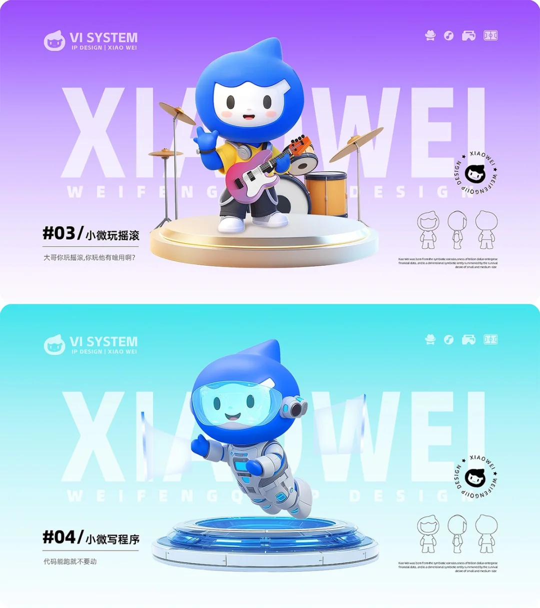 小微｜中小微企业IP形象设计