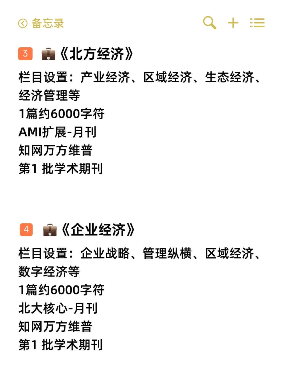 向所有经济学专业的分享这些！！！