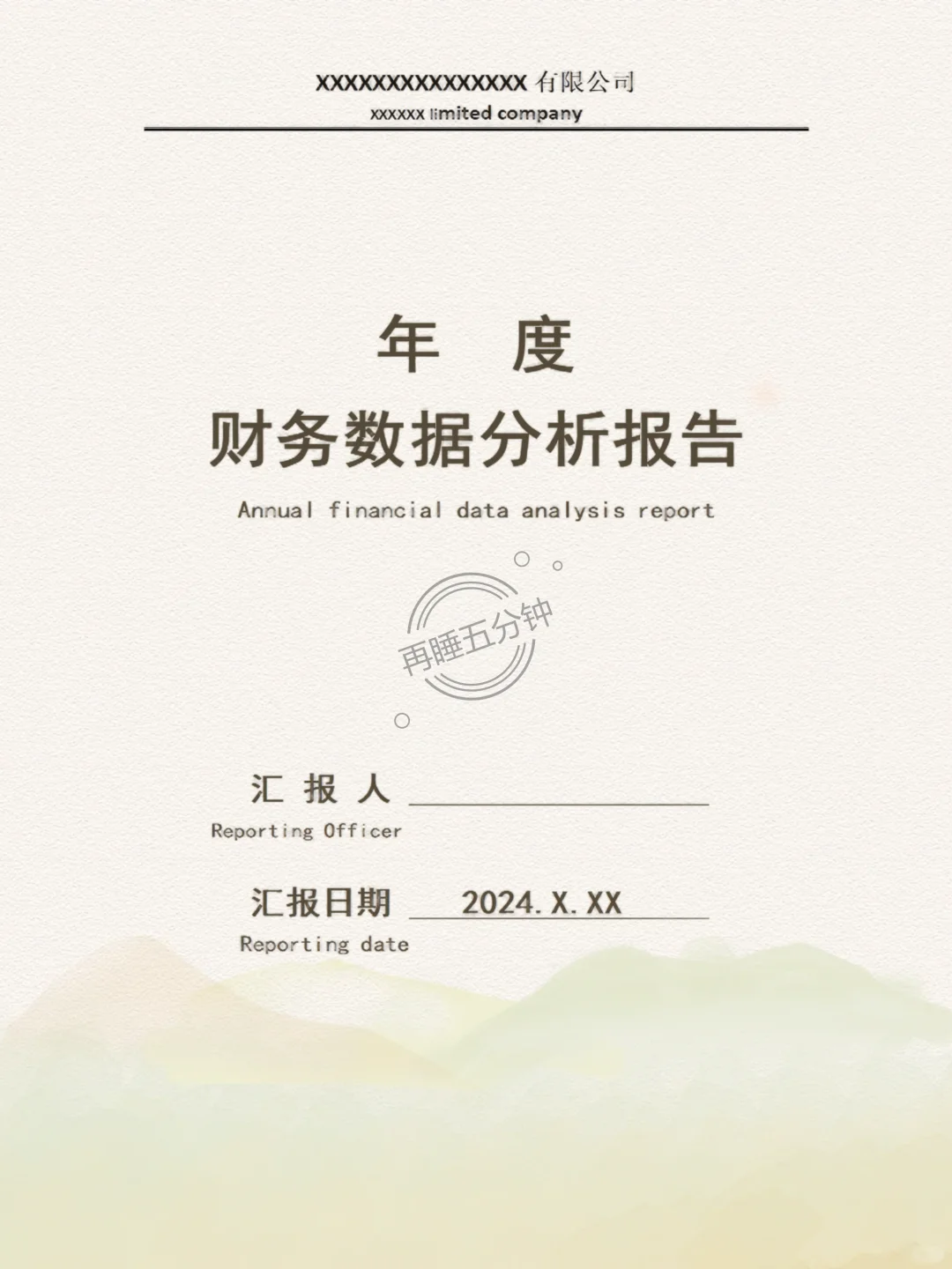 头一次见到这么漂亮的财务数据分析报告！不