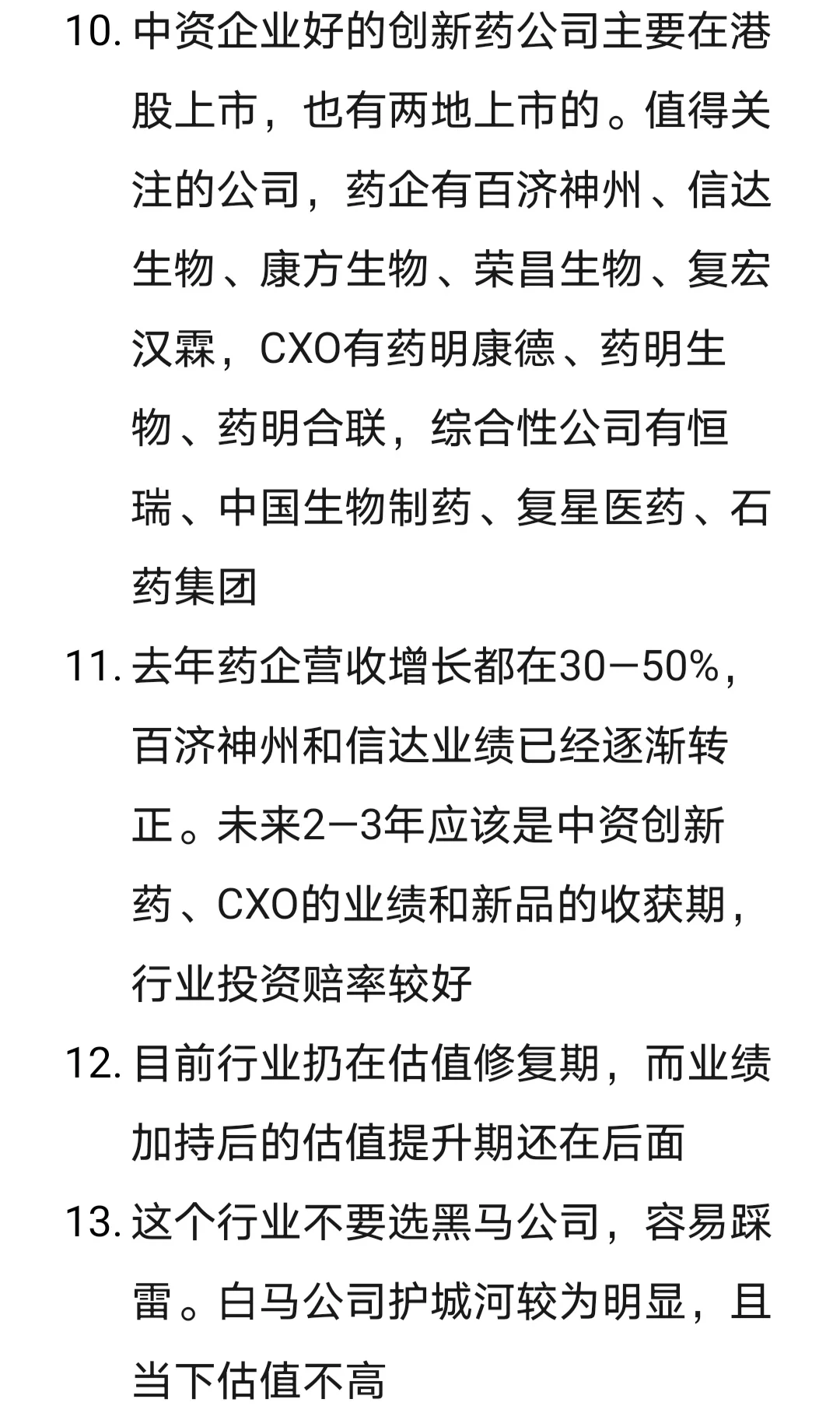 投资创新药行业分析要点