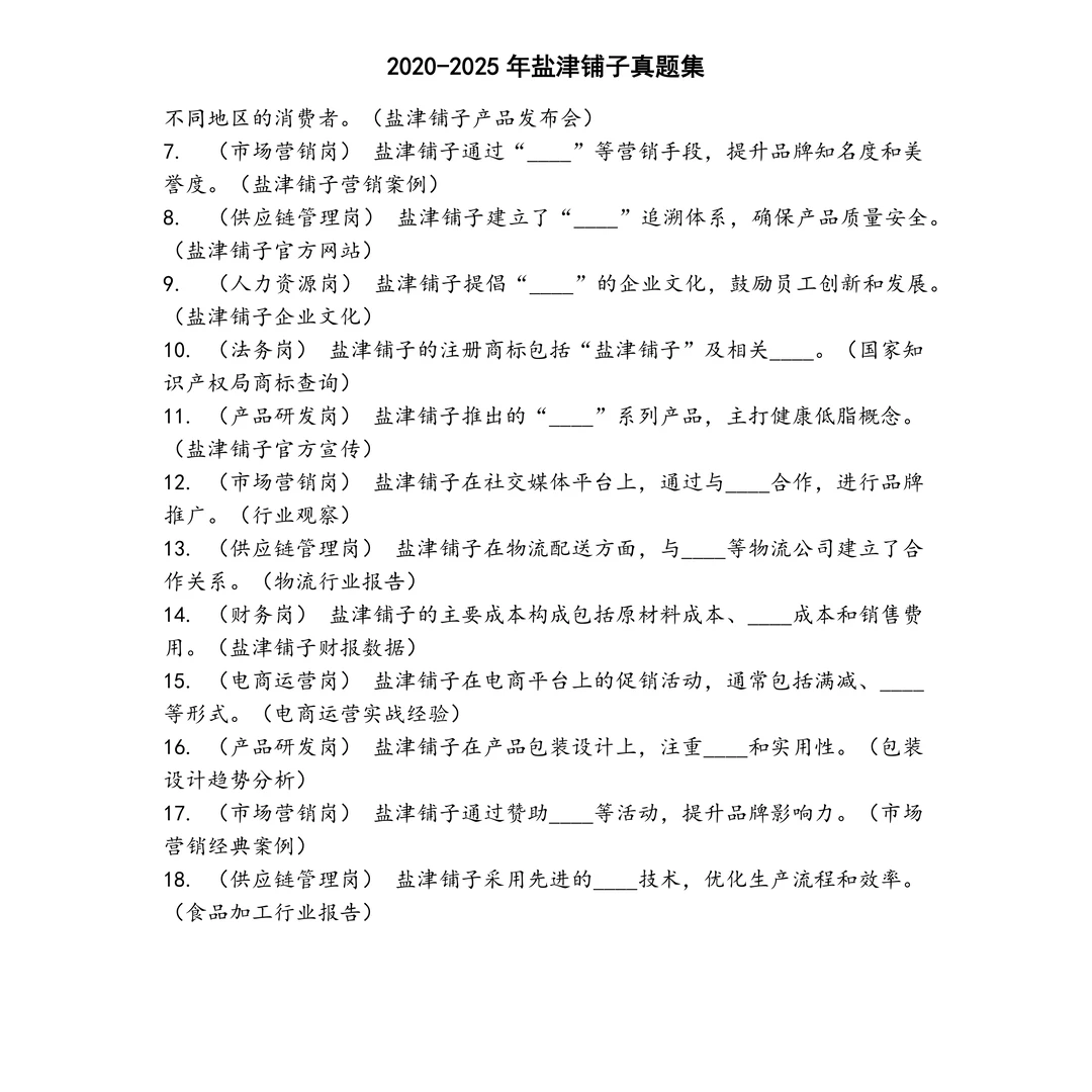 盐津铺子笔试真题