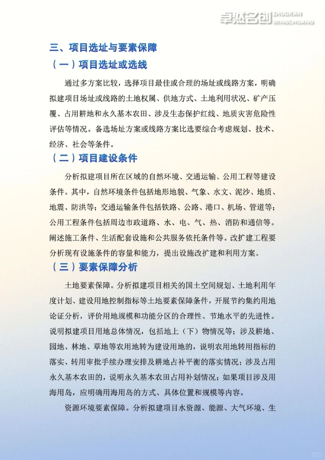 企业投资项目可行性研究报告编制通用大纲