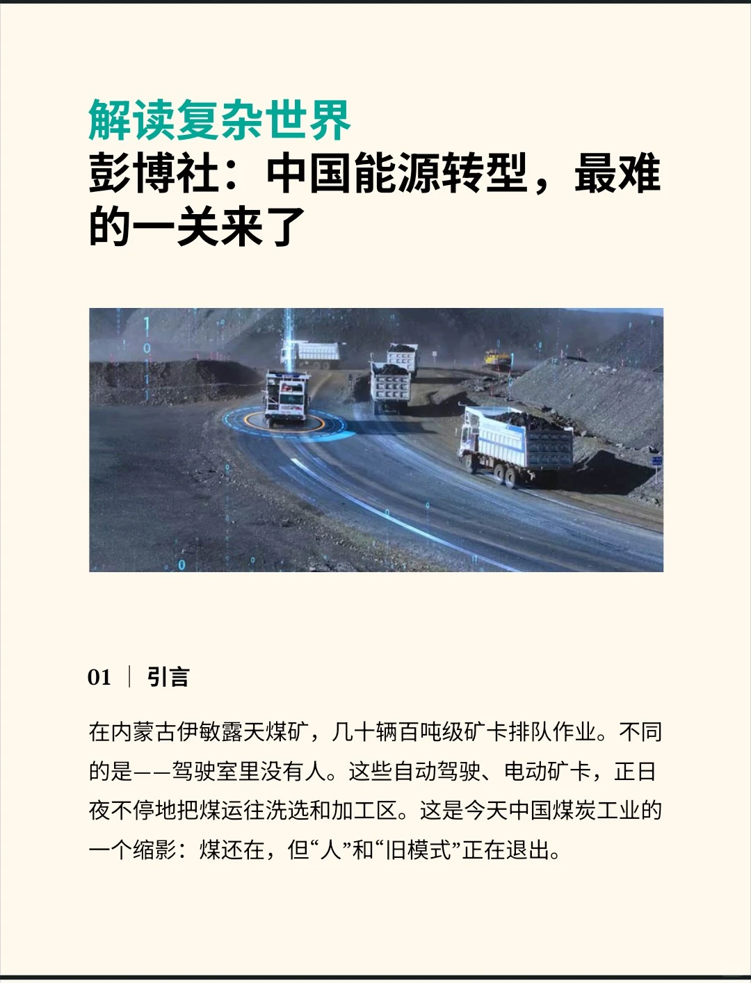 彭博社：中国能源转型最难的一关来了