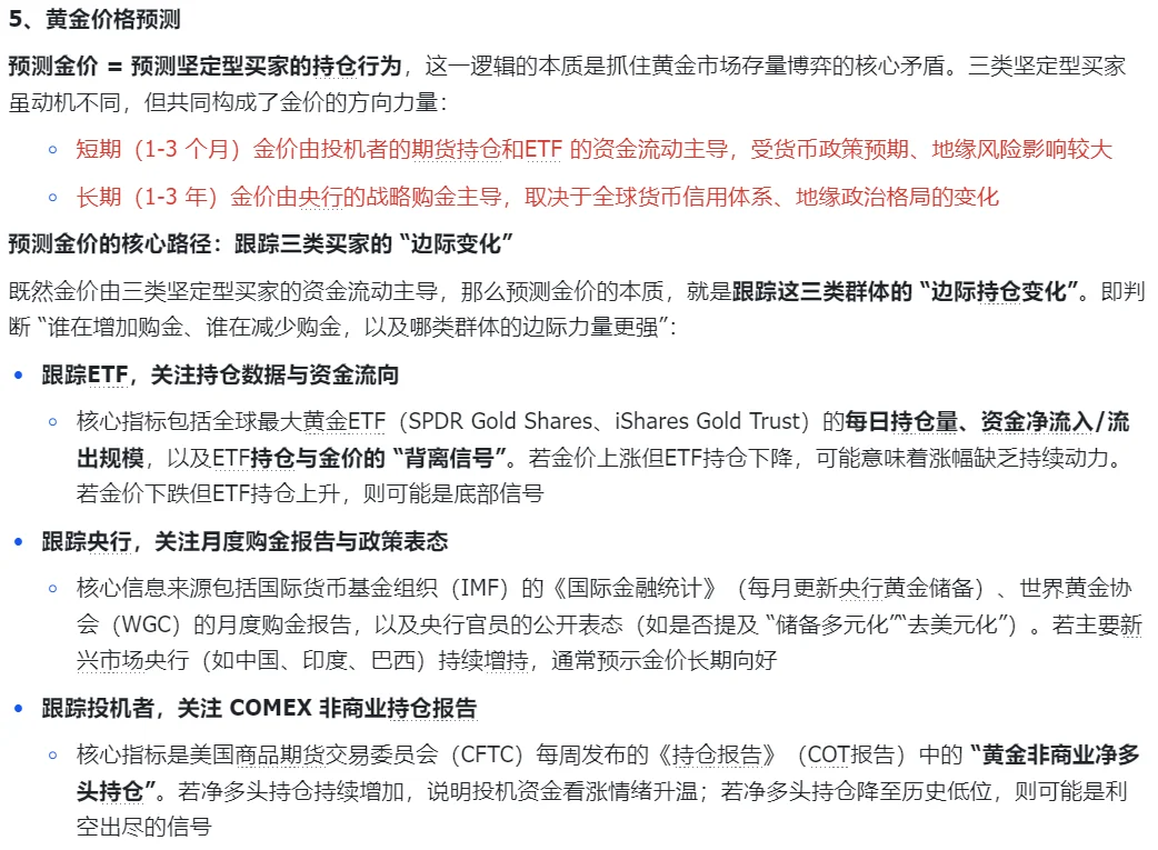 多阅读多积累|商品篇：黄金分析框架2