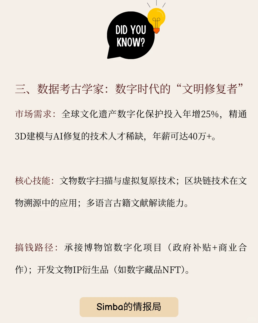 冷门赛道里,藏着下一个财富自由入场券
