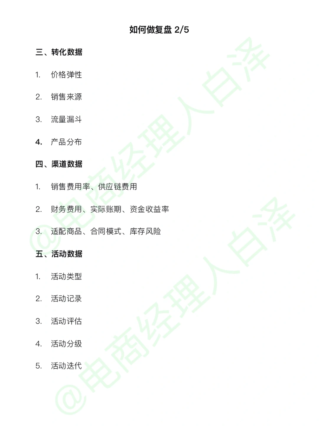 如何写复盘方案