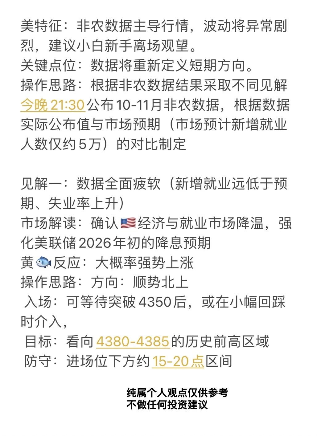 2025年12月16日黄金分析策略非农数据