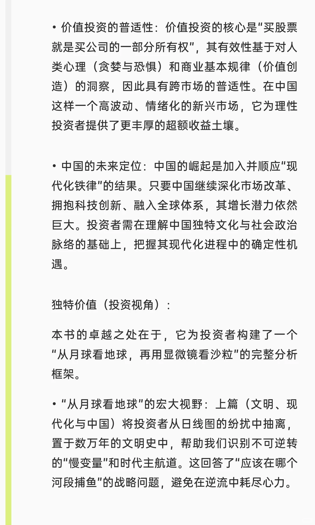 ?《文明、现代化、价值投资与中国》投资者