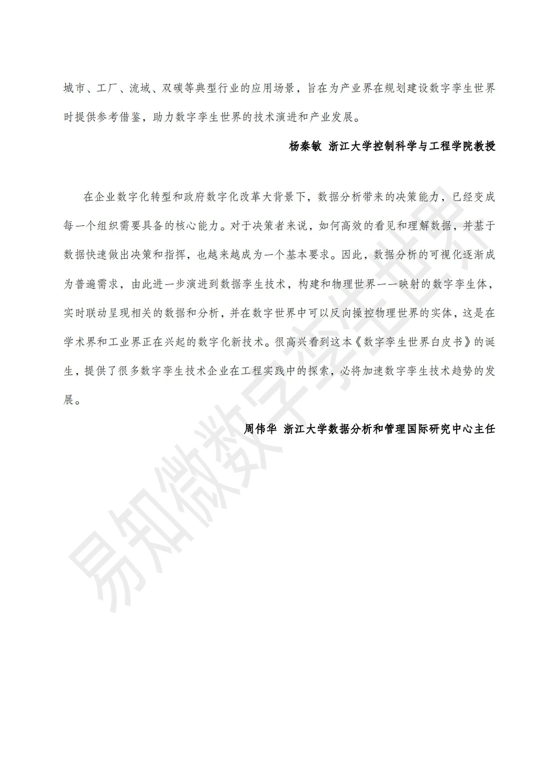 2025数字孪生与智能算法白皮书