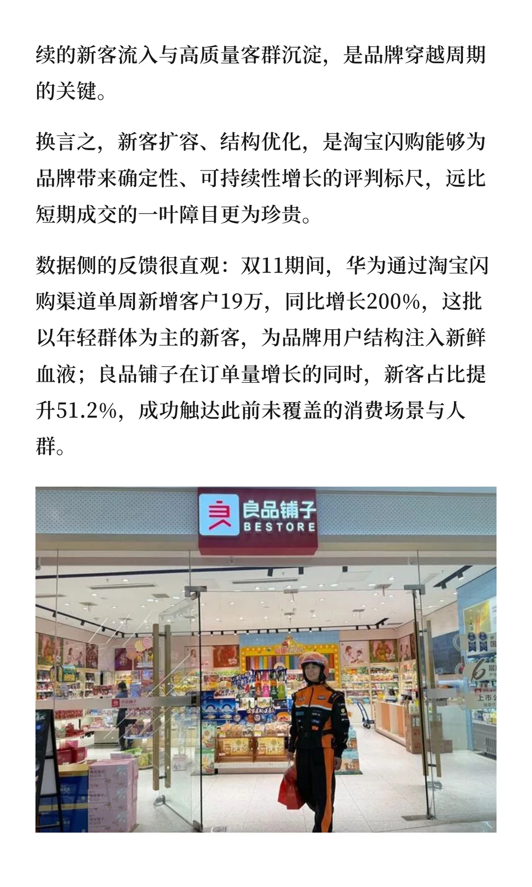 淘宝闪购打通“远场+近场”，万亿即时零售