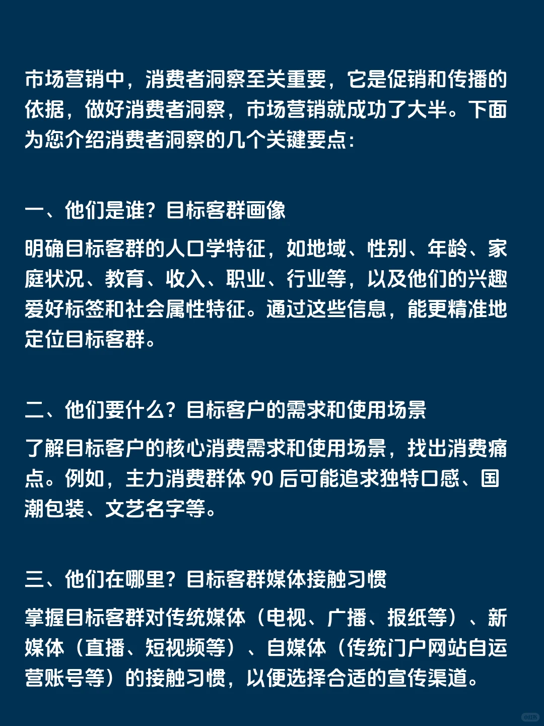 搞懂消费者洞察，市场营销就能找准方向