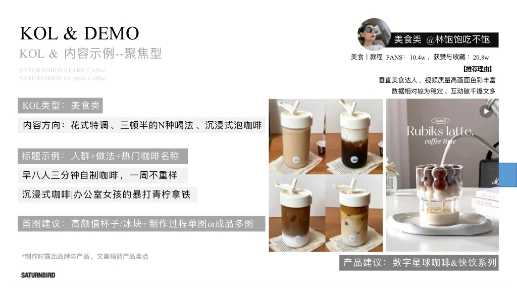 干货｜三顿半咖啡新媒体内容传播规划方案