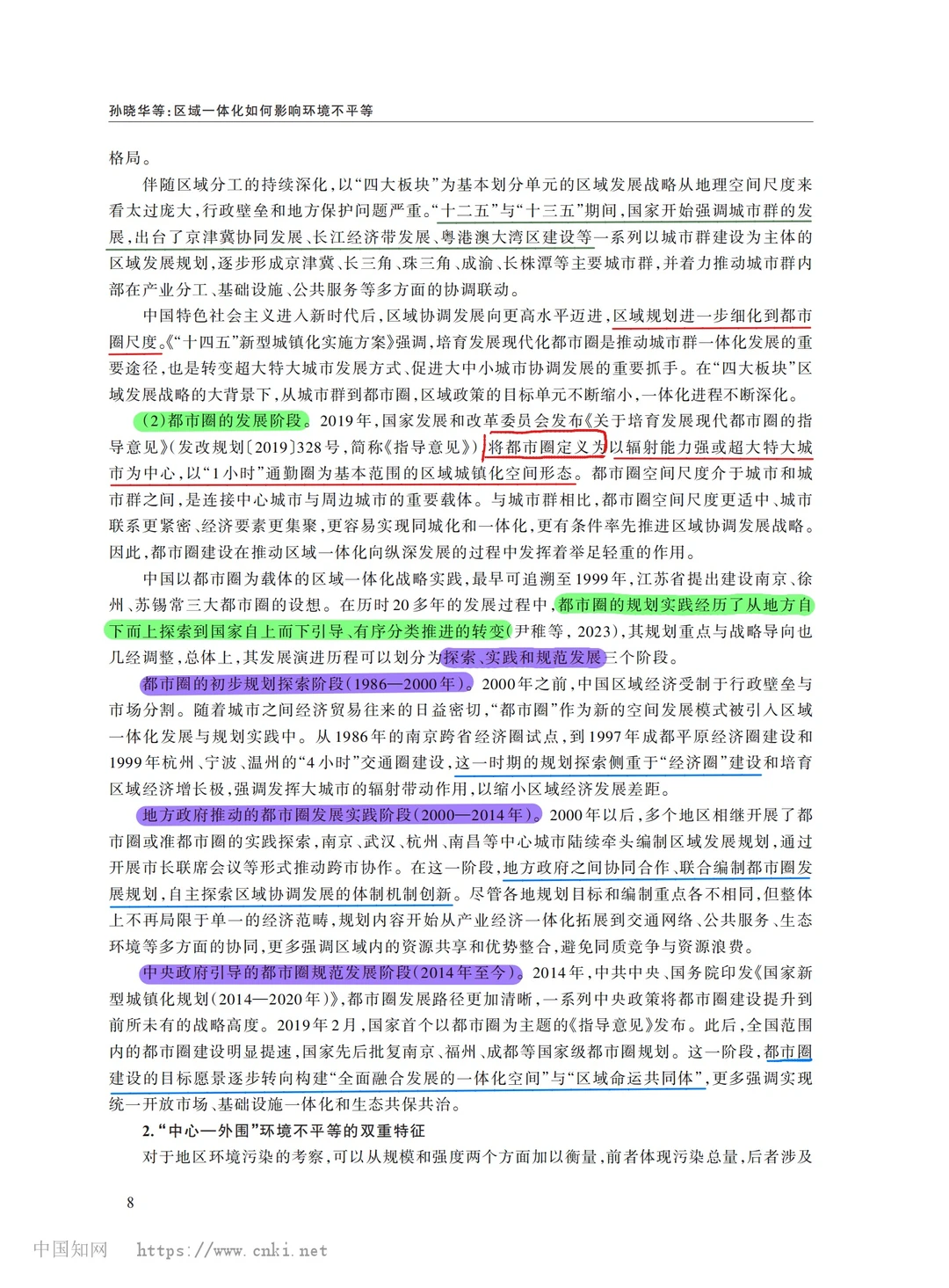 【文献分享】区域一体化与环境不平等