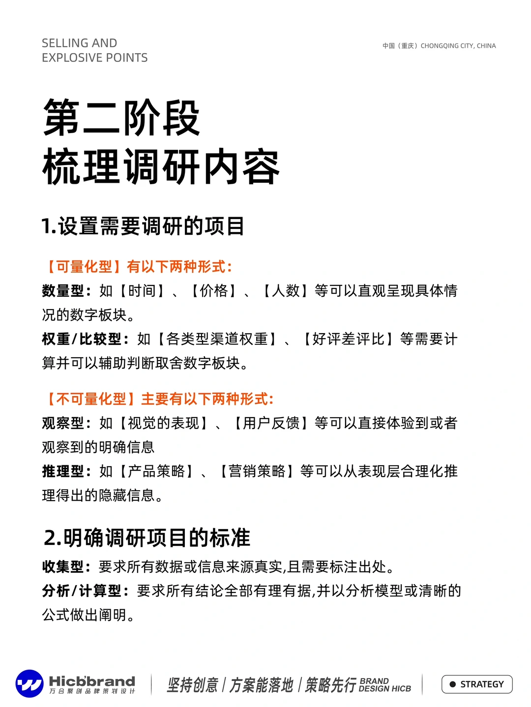 做品牌必须要学会，怎么做竞品分析