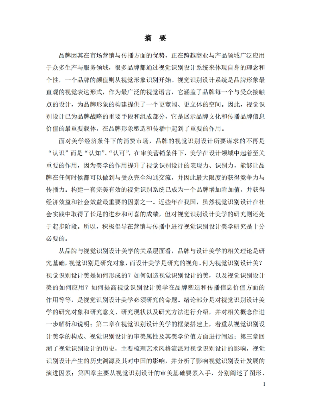 设计学博士论文拆解|品牌视觉识别设计美学