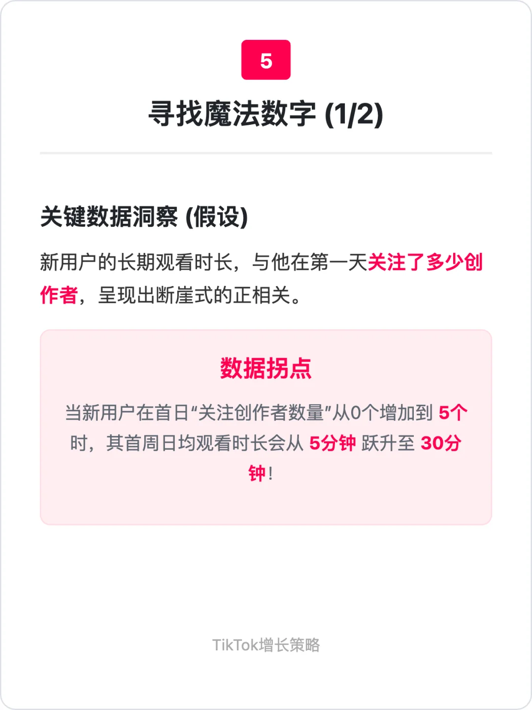 Tiktok:用户增长策略拆解