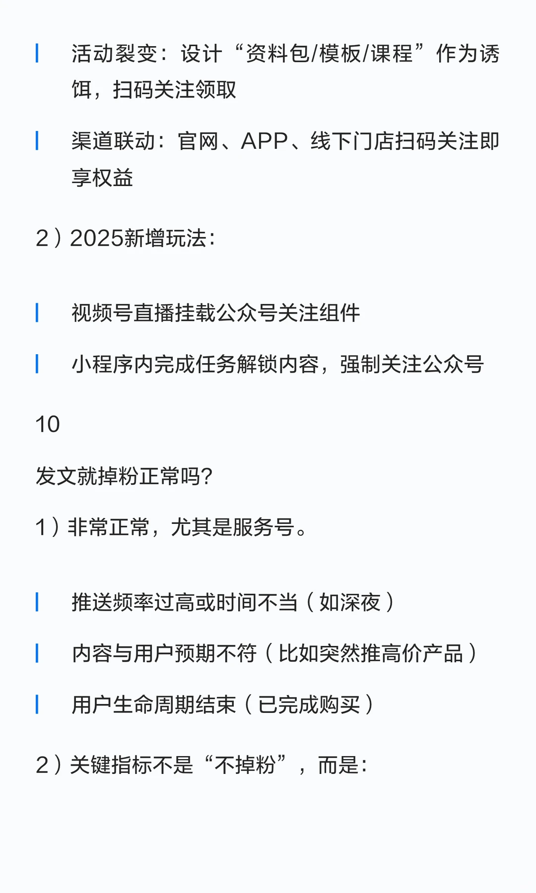 企业新媒体运营的35条总结思考(2025版)