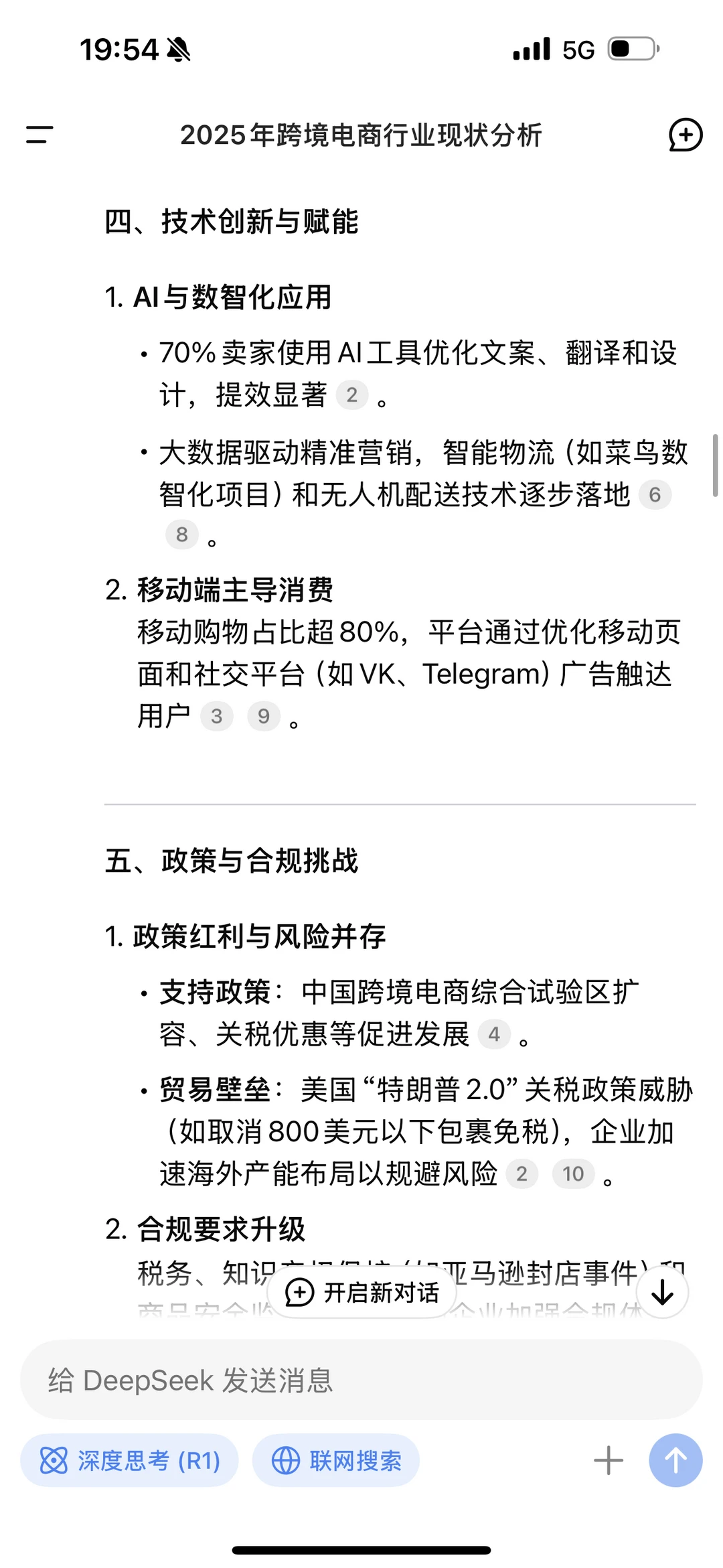 2025年跨境电商行业现状分析