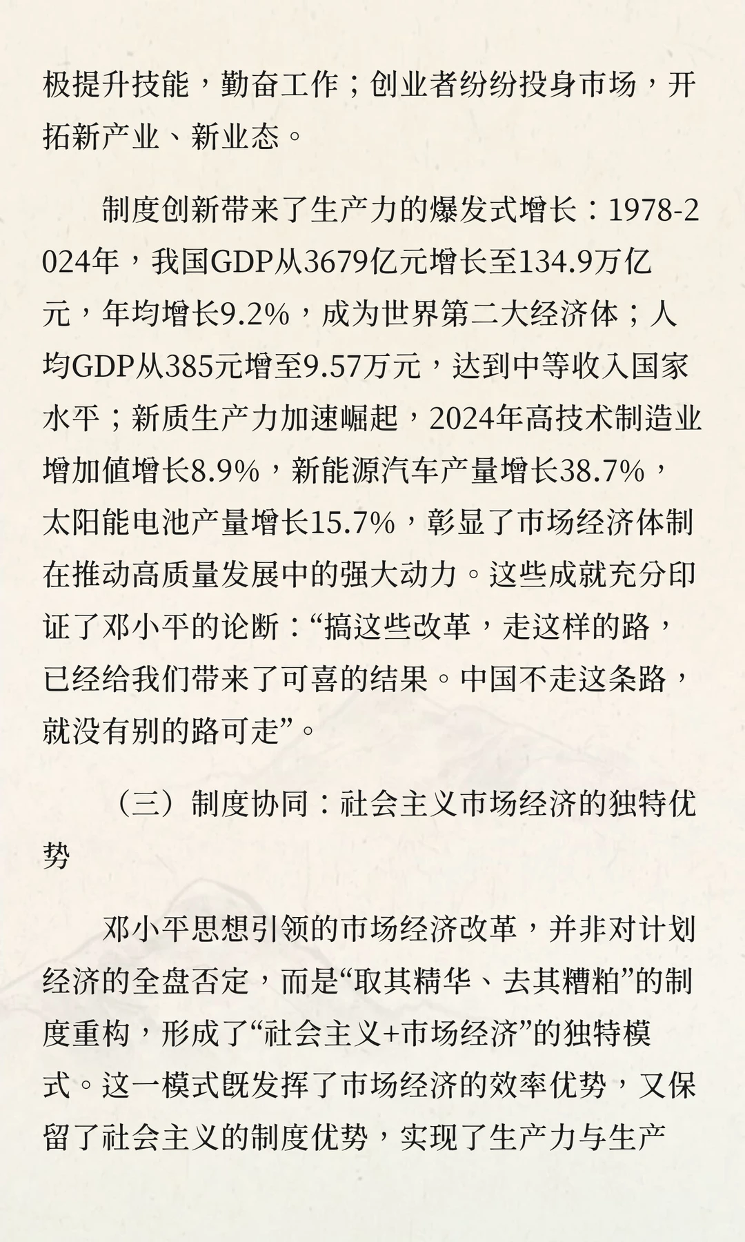 制度赋能生产力：邓小平思想视域下计划经济