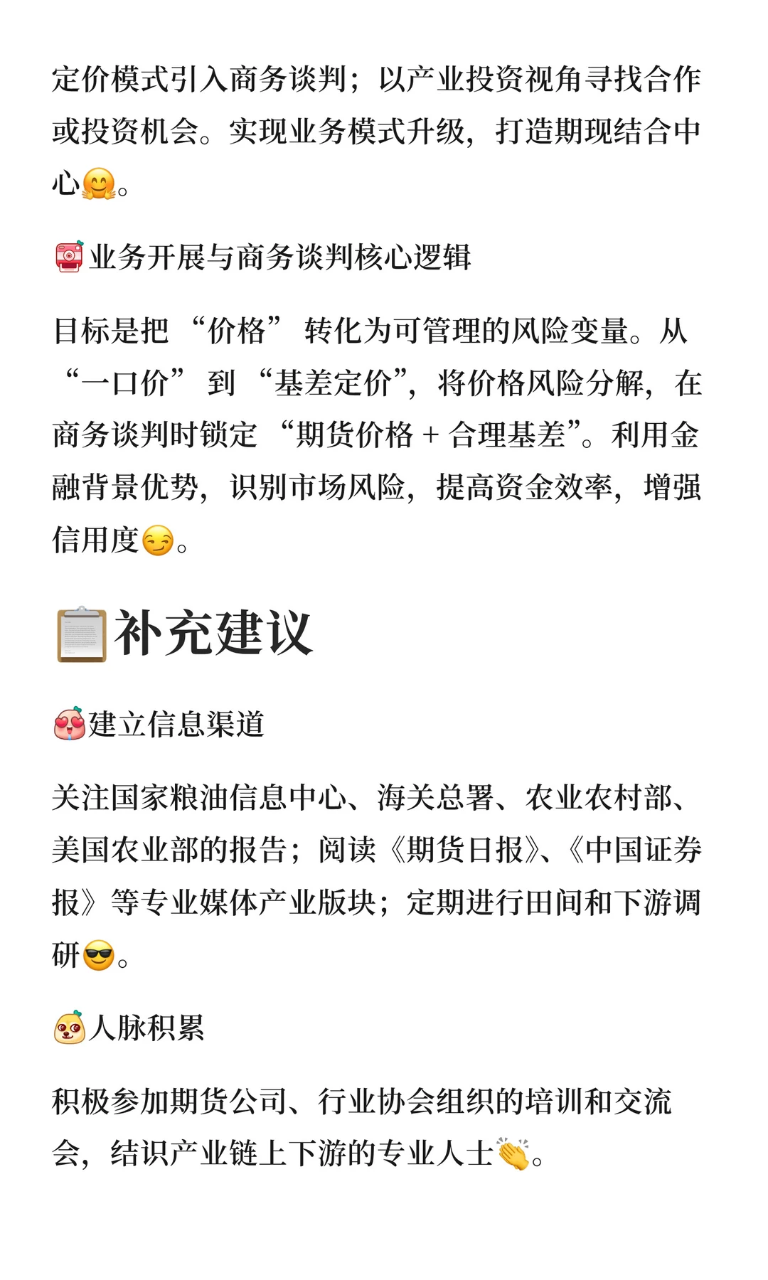 大宗商品行业学习实践秘籍✨