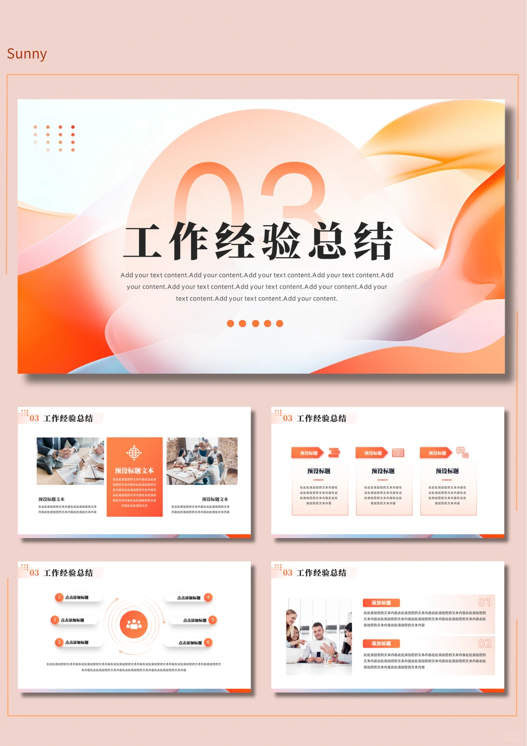 创意橙色行业数据分析报告PPT