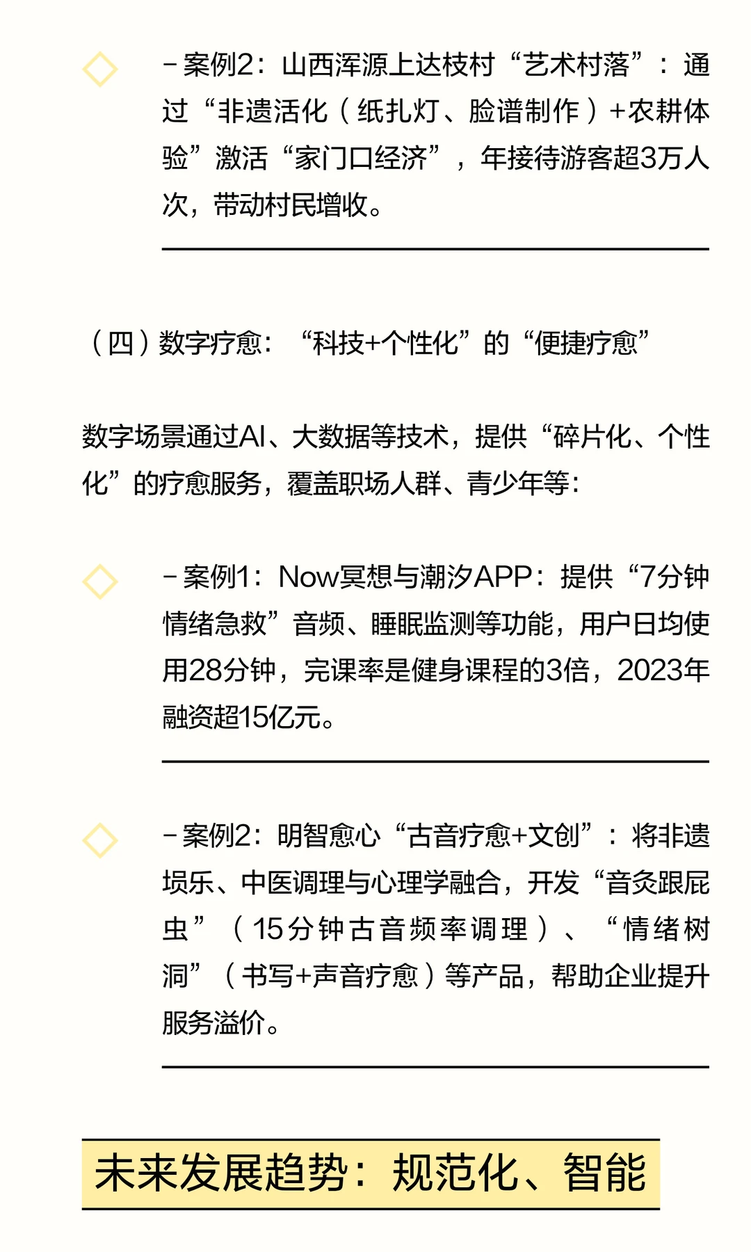 疗愈激发文旅、康养、教育、社区等新动能