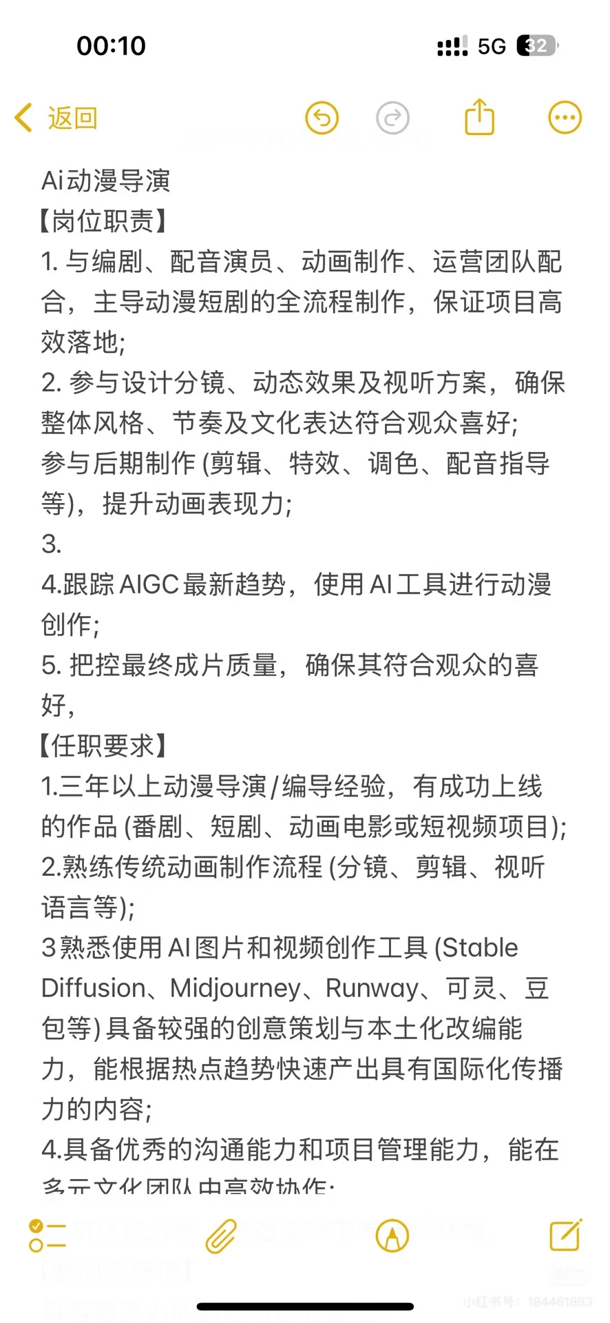 AI动漫团队招人了