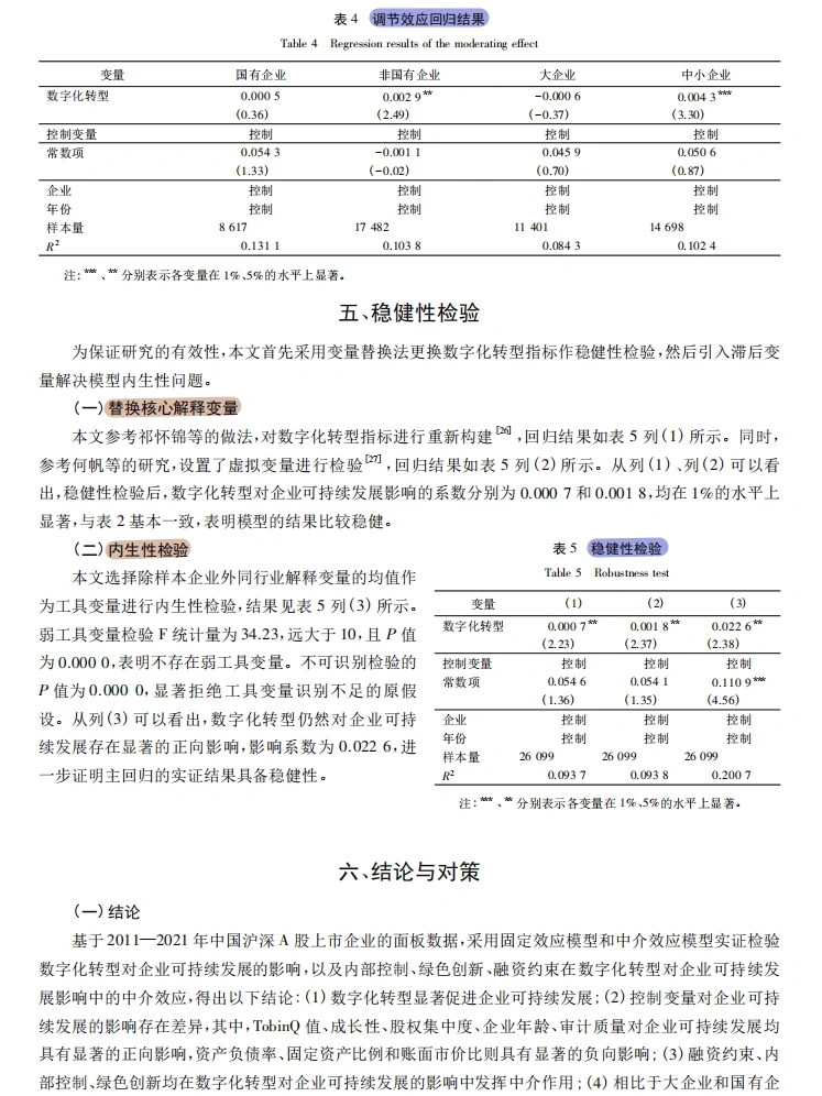 数字化转型对企业可持续发展的影响??