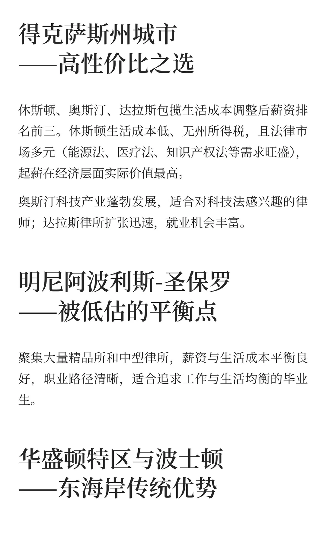 美国法学院JD毕业生起薪多少？学费多少？城市