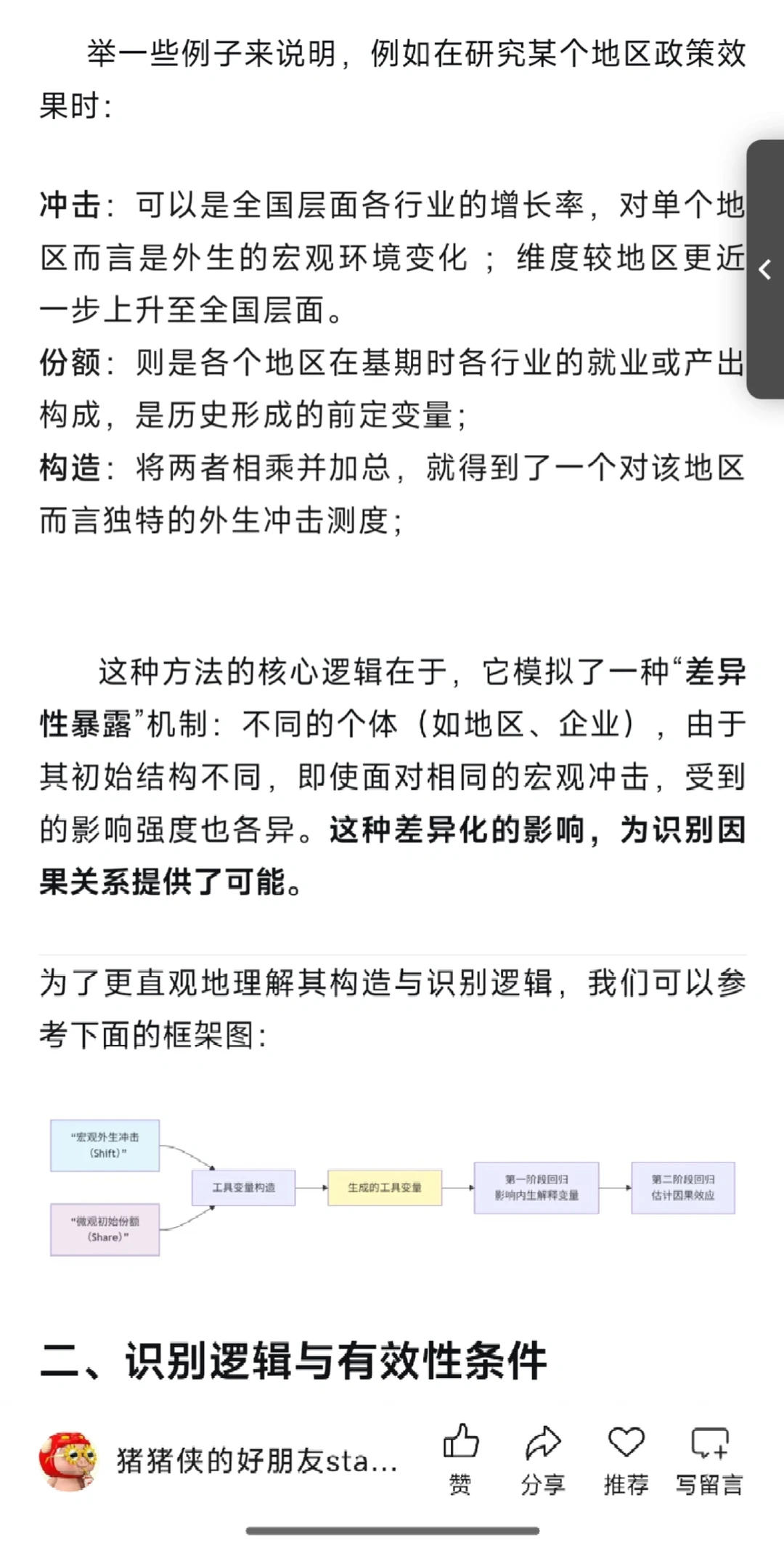 一文搞懂Bartik工具变量