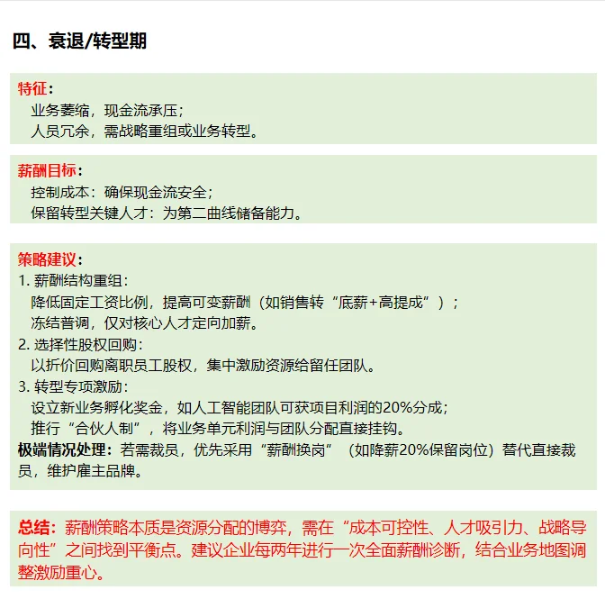 不同发展阶段企业，怎么定薪酬策略？