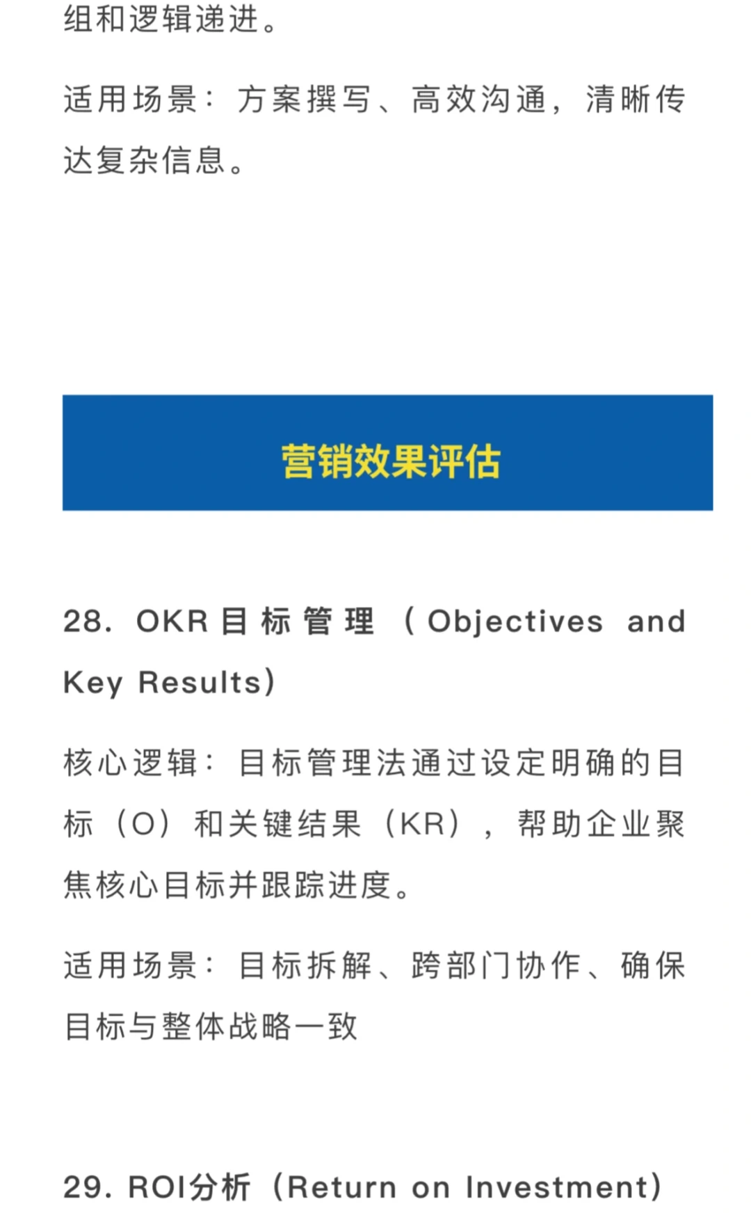 精选33个营销人必备的模型和方法论！