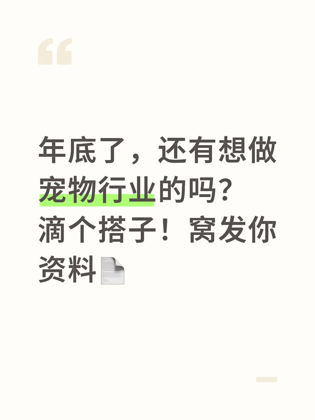 2026年宠物行业还能不能做？？？