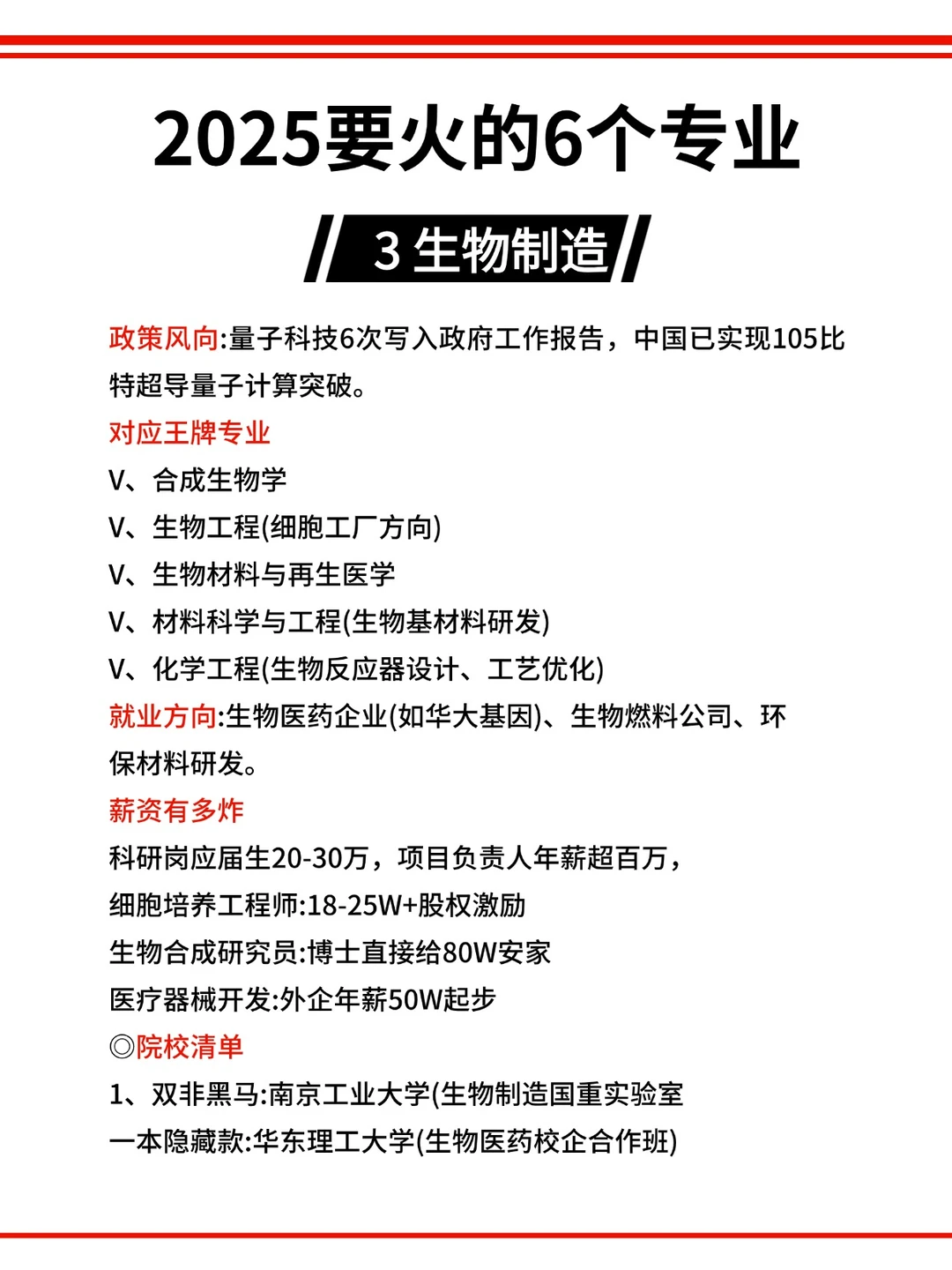 2025要?的6️⃣个专业