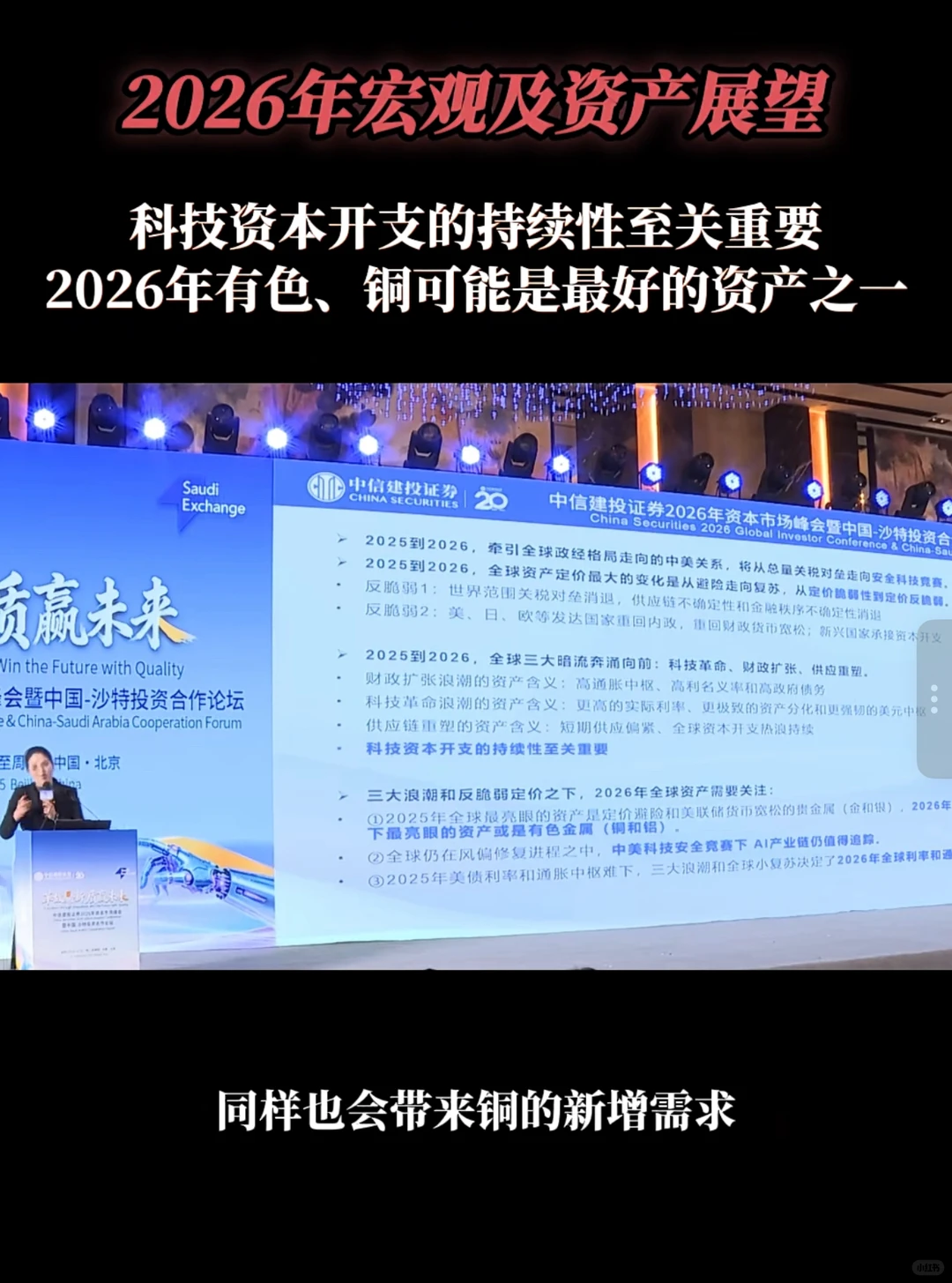 铜铝等有色金属会是2026 年的明星品种