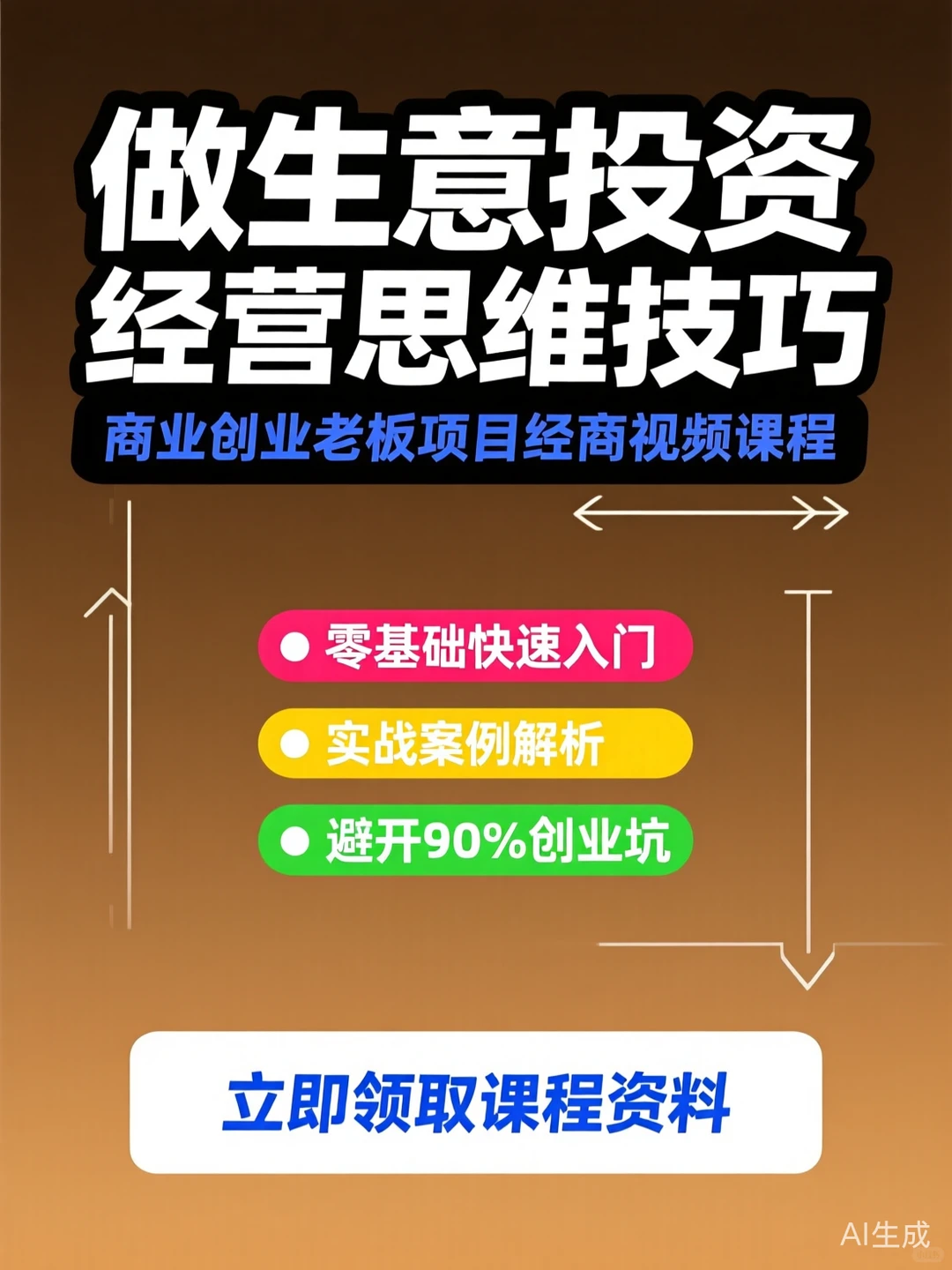 经营思维提升攻略｜商业实战技巧干货
