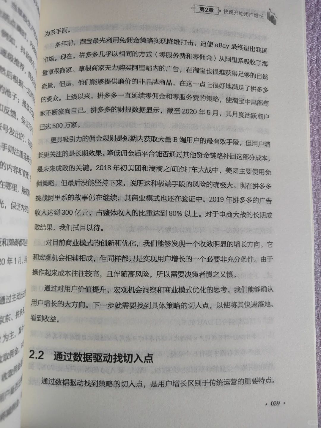 那些大厂都是如何做用户增长的？