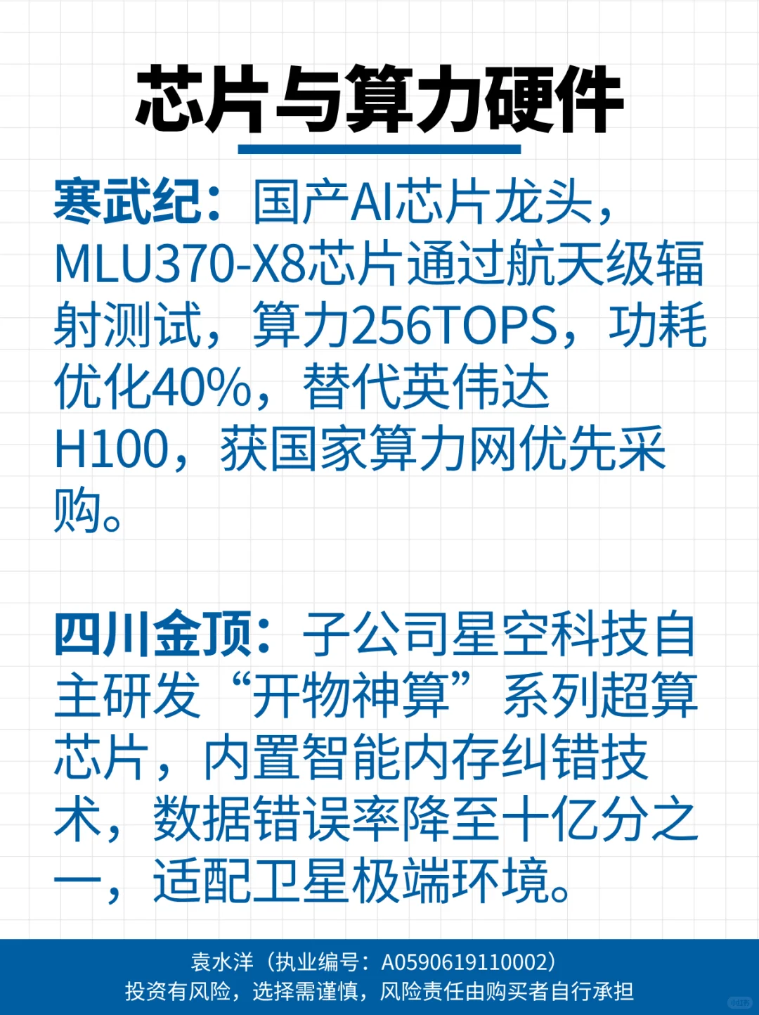 太空算力步入落地关键期，速看产业链概念股